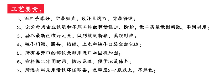 發電廠工作服  工藝要素