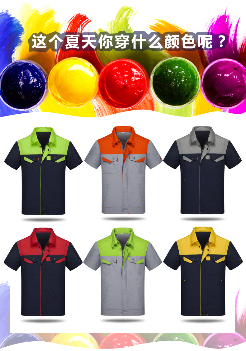 撞色工作服顏色展示 撞色工作服顏色展示