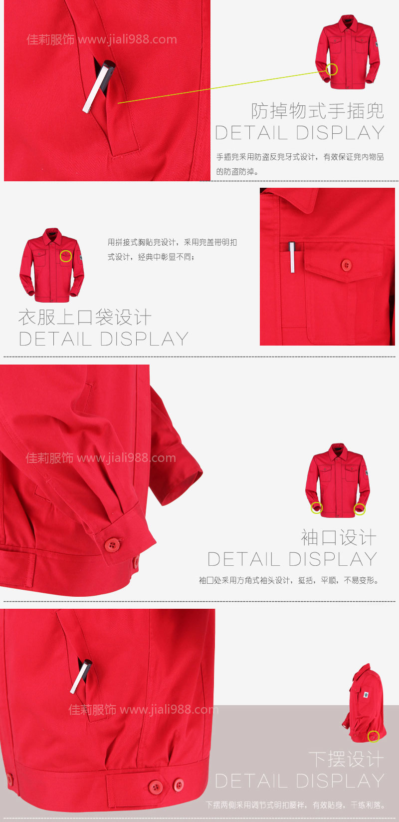 建筑公司工作服 下擺細節(jié)設計