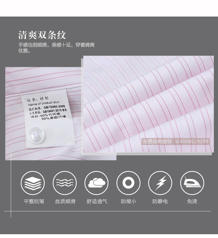 女士?jī)?yōu)質(zhì)商務(wù)襯衣-面料