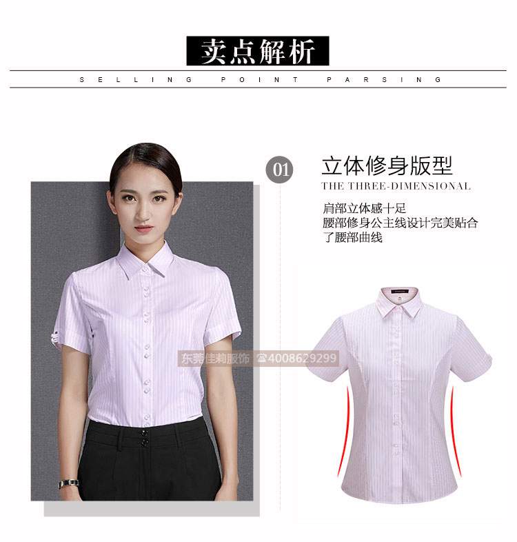 女士?jī)?yōu)質(zhì)商務(wù)襯衣-賣點(diǎn)解析